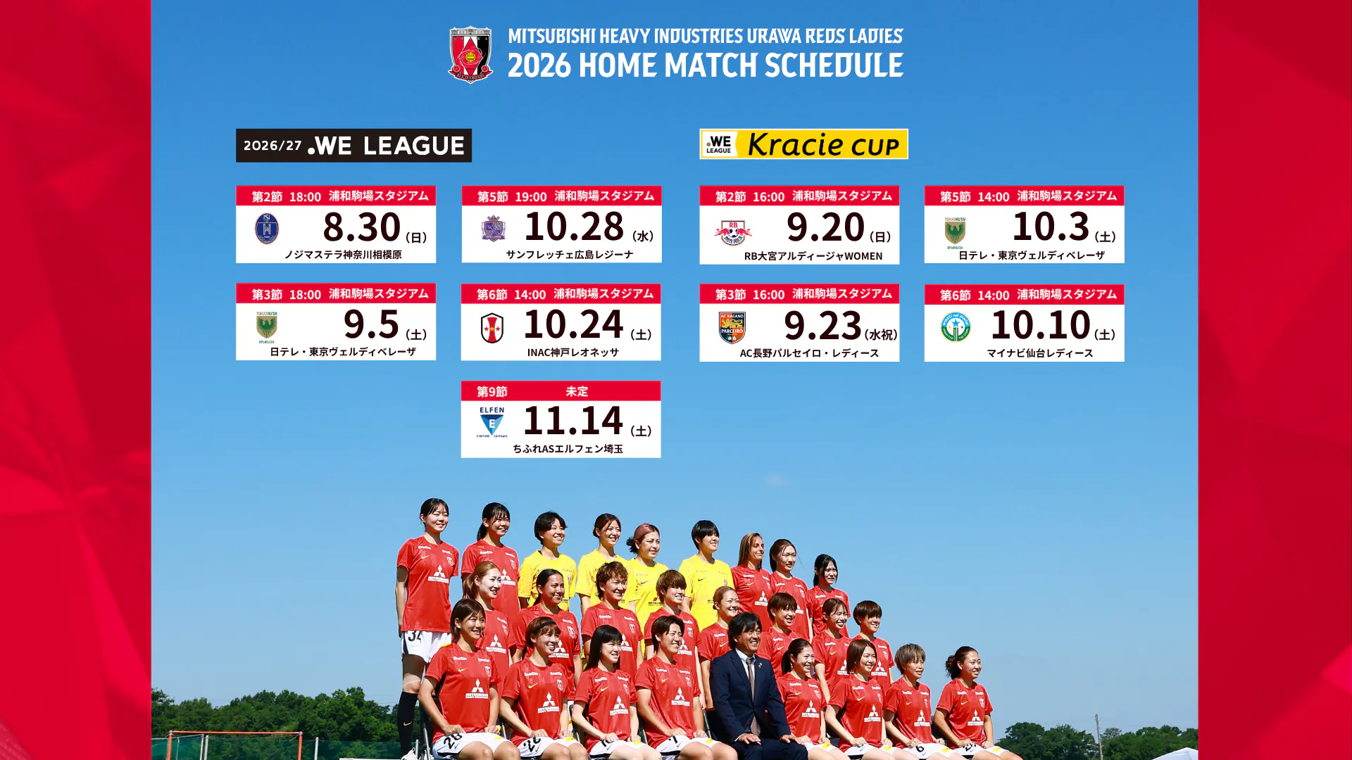 三菱重工浦和レッズレディース 2026/27 試合日程【オフィシャルサイトへ】