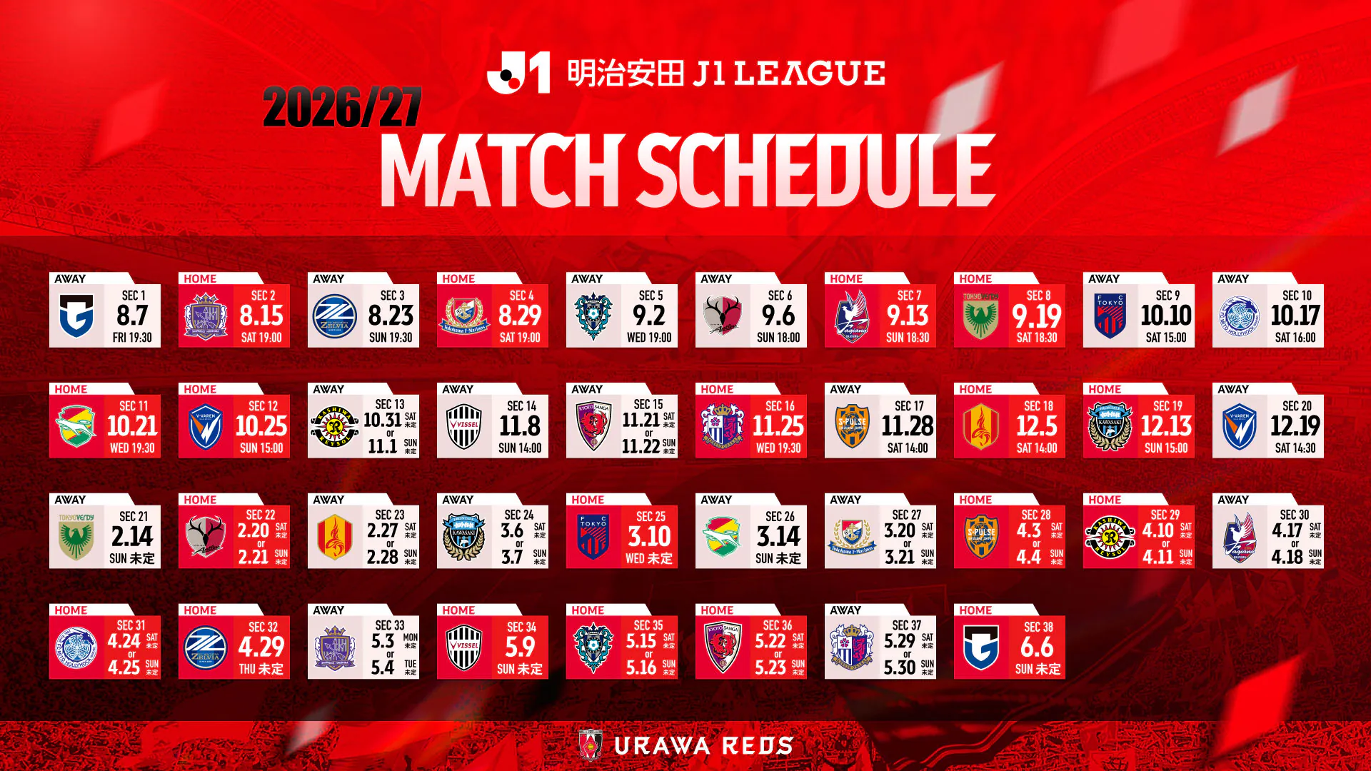 浦和レッズ 2026/27 試合日程【オフィシャルサイトへ】